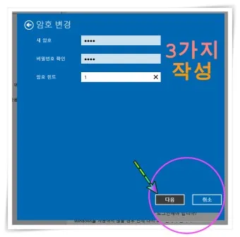 윈도우11 로그인 암호 없애는 쉬운 방법_7