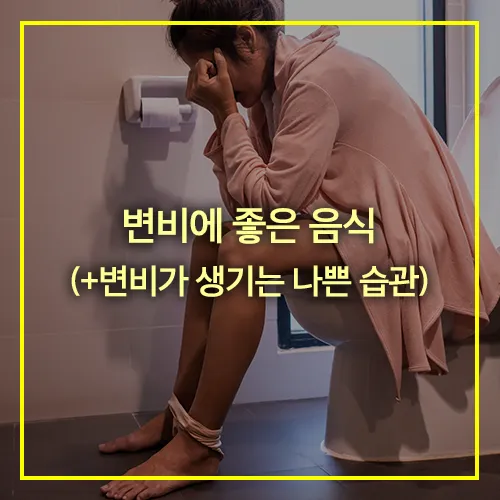 Thumbnail 변비에 좋은 음식