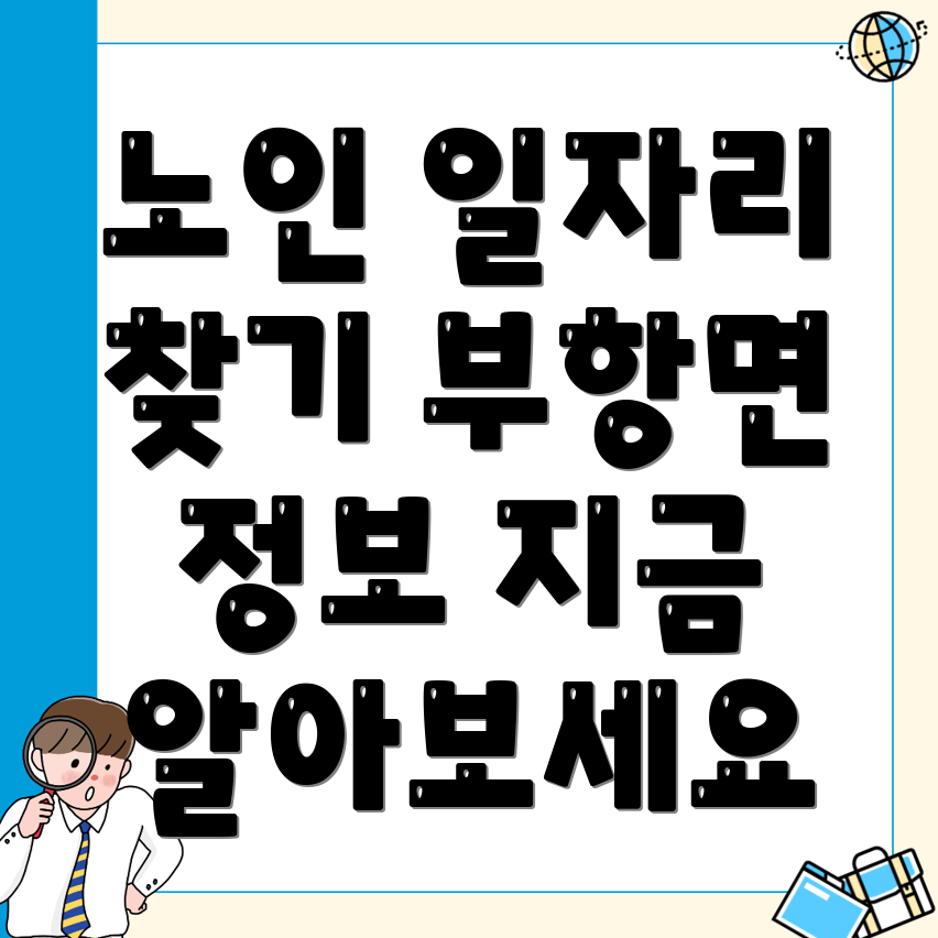 노인 일자리