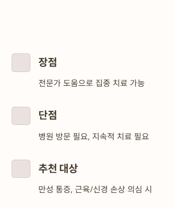 다리 저림 치료법 : 물리치료