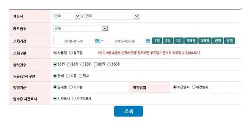 하이패스 사용내역 조회
