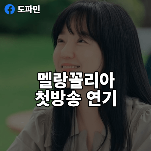 멜랑꼴리아-임수정