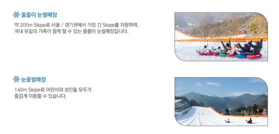 양준눈꽃축제 썰매장 