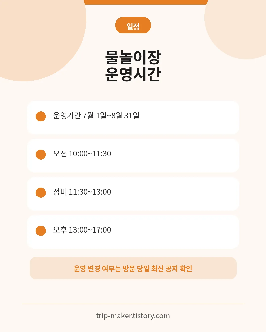 수레의산 자연휴양림 2026 물놀이장 운영기간과 오전&middot;오후 시간