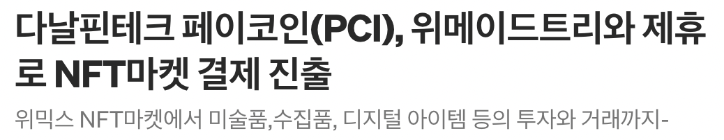 페이코인-NFT결제