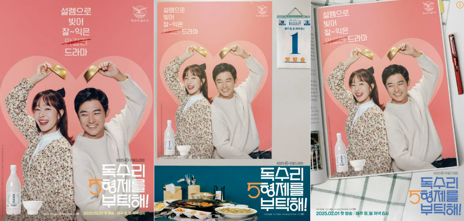 독수리5형제를 부탁해! 등장인물 몇부작 줄거리