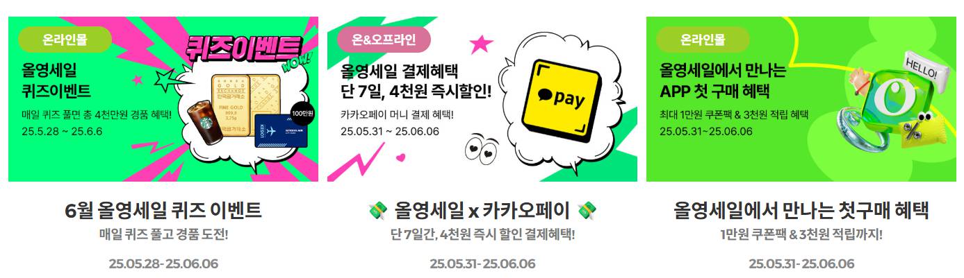 올리브영 세일 총정리! 올영세일과 올영데이 차이점