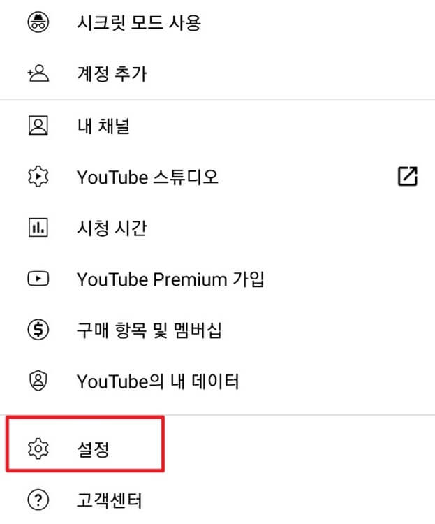 설정-화면-입니다
