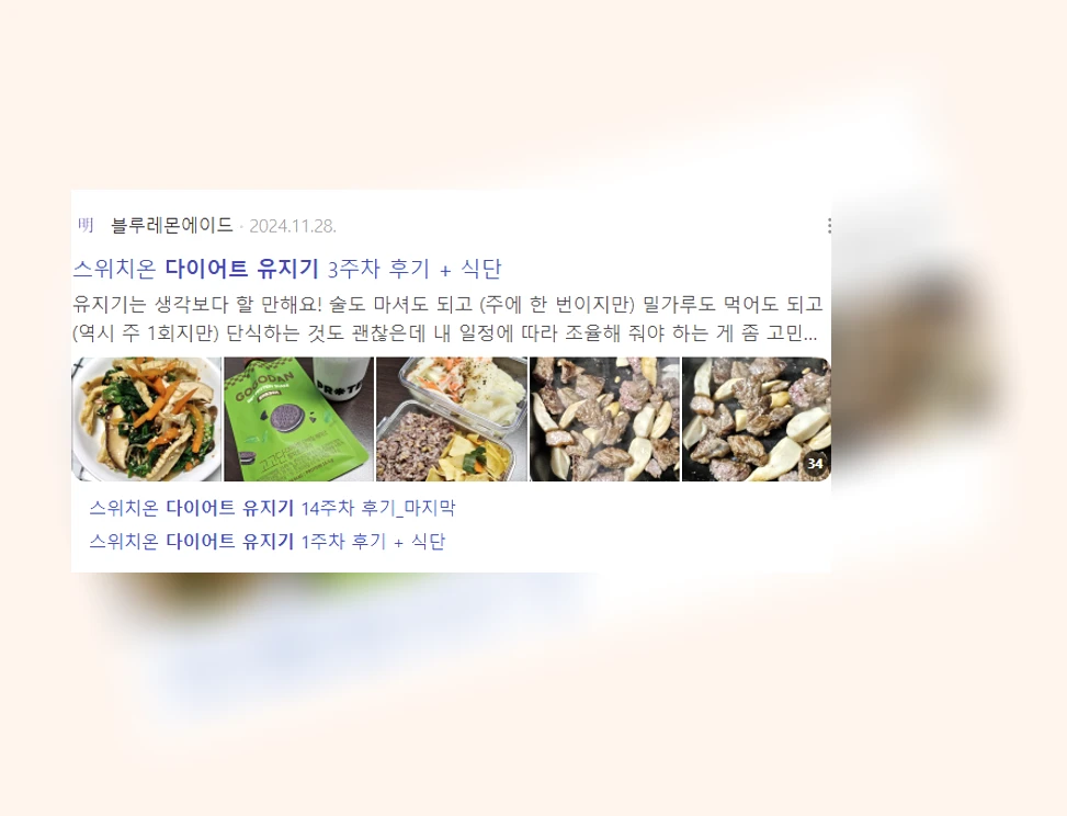 다이어트 유지기_6