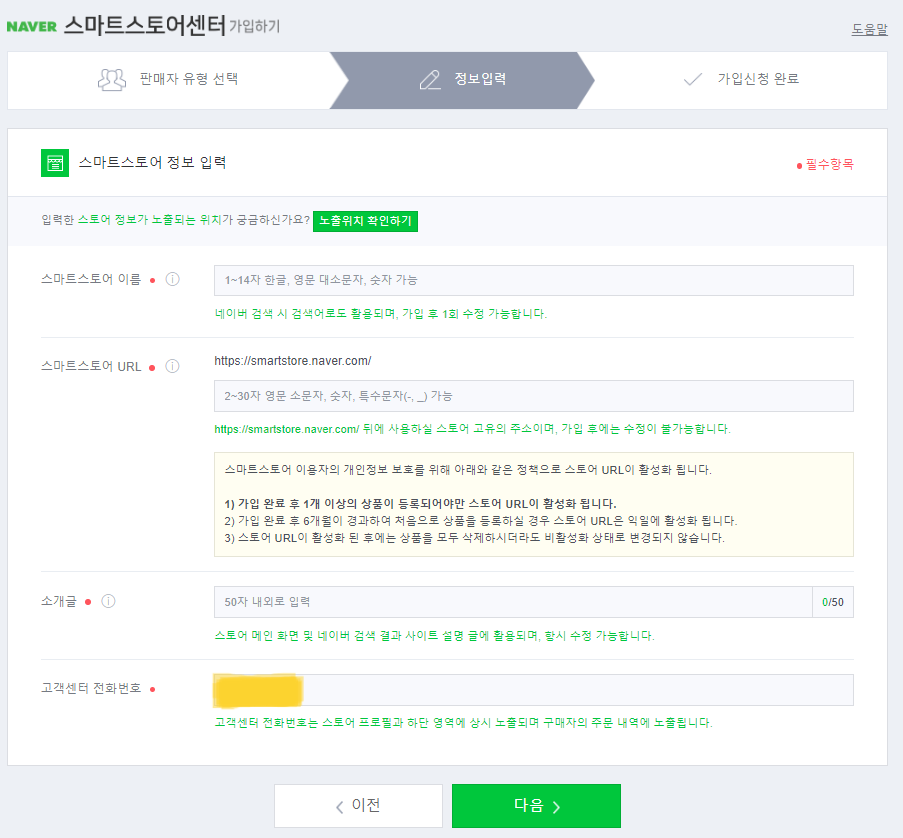 스마트스토어 정보입력
