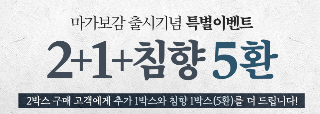 마가보감 가격