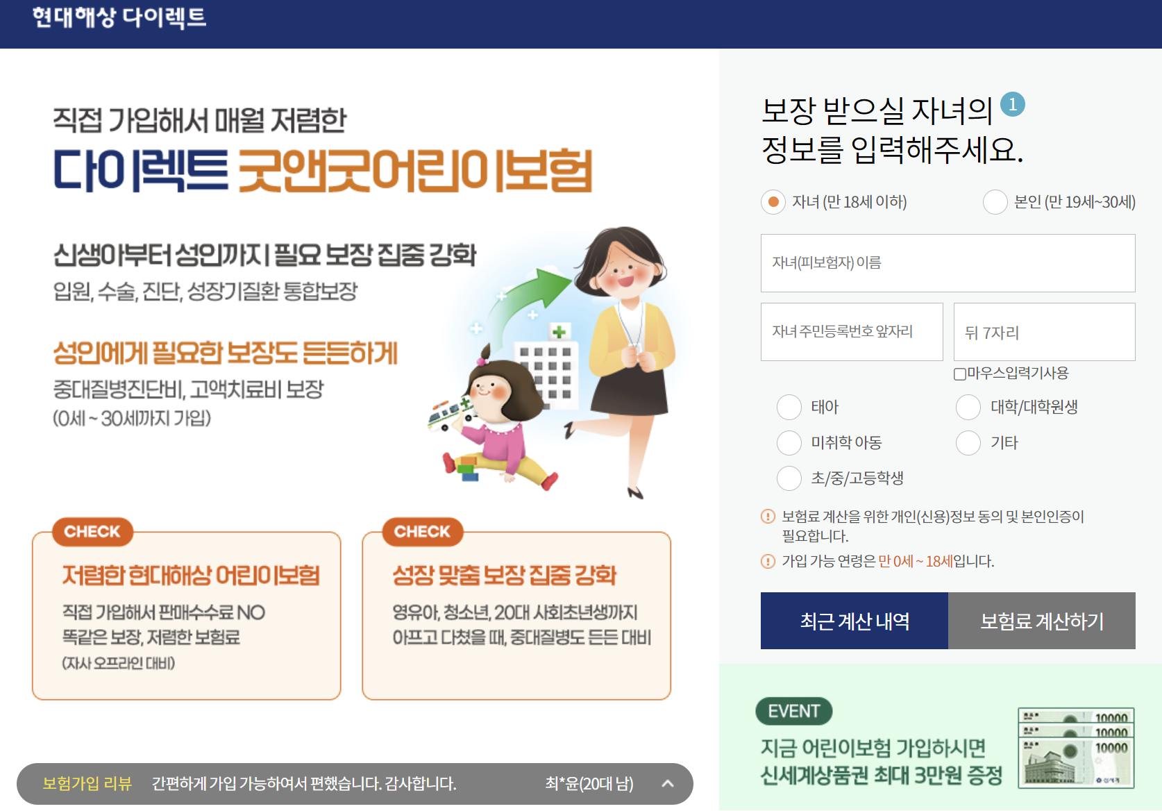 현대해상 어린이보험