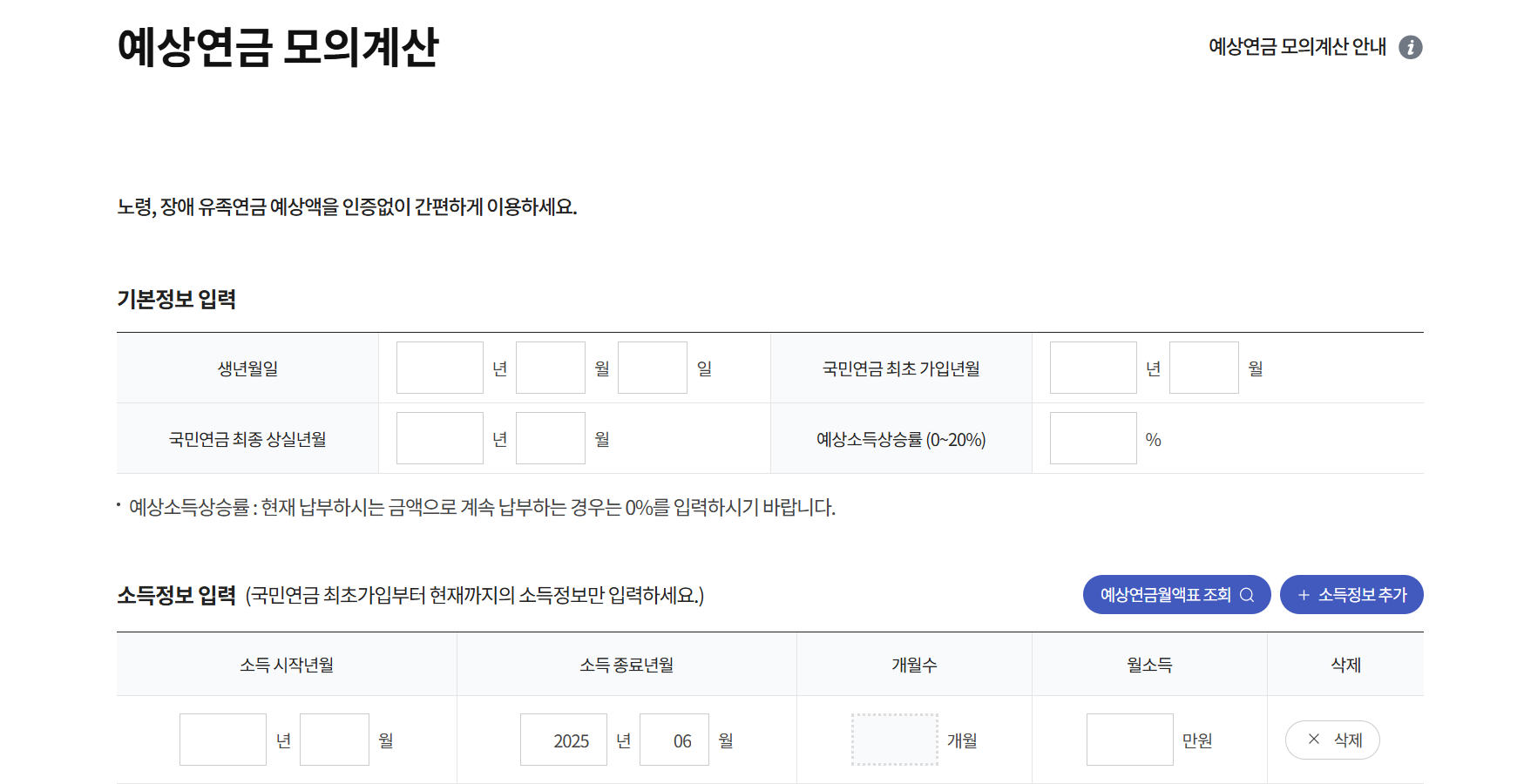 국민연금예상연금모의계산해보세요