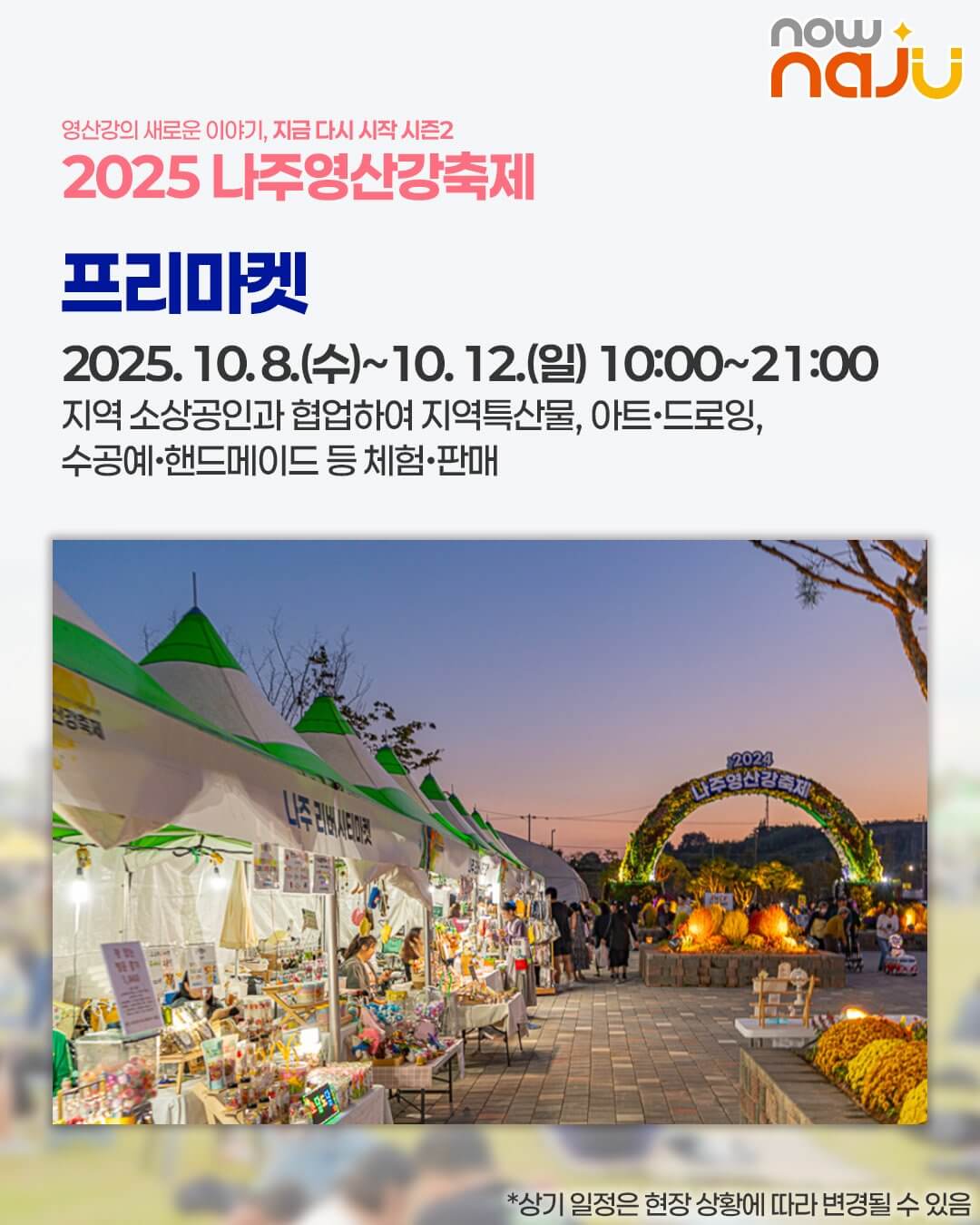 전남 가을 대표 축제! 2025 나주영산강축제 프로그램&middot;즐길거리 안내