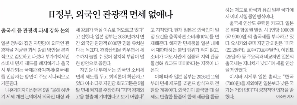 일본 정부의 외국인 과세 강화 방침, 관광 천국은 끝났는가?
