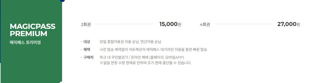 매직패스-프리미엄