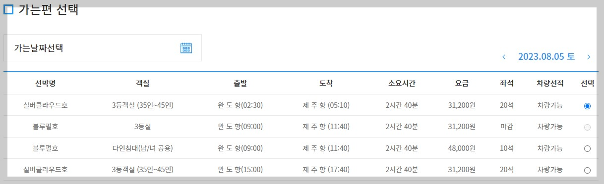 완도 제주도 배편