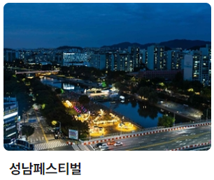 경기도 가을 축제