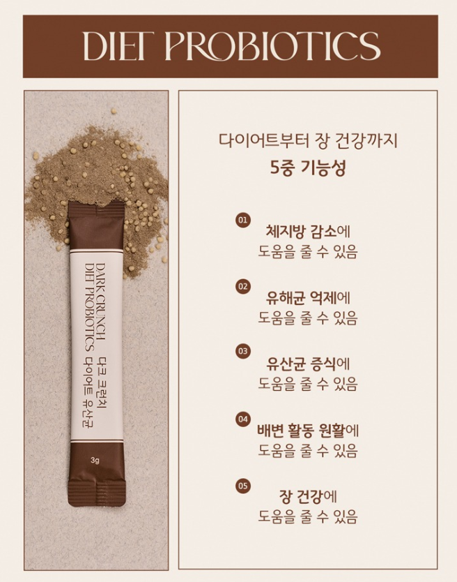다크크런치다이어트유산균 정보 가격 효과 효능 관련 출처 CJ온스타일 공식몰 상세페이지 일부 다크크런치다이어트유산균의 효능 정보 이미지