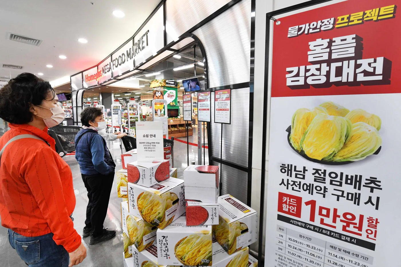 홈플러스 절임배추 예약