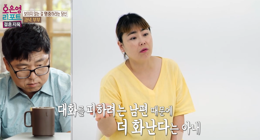 오은영-리포트-결혼지옥-과녁부부-87회