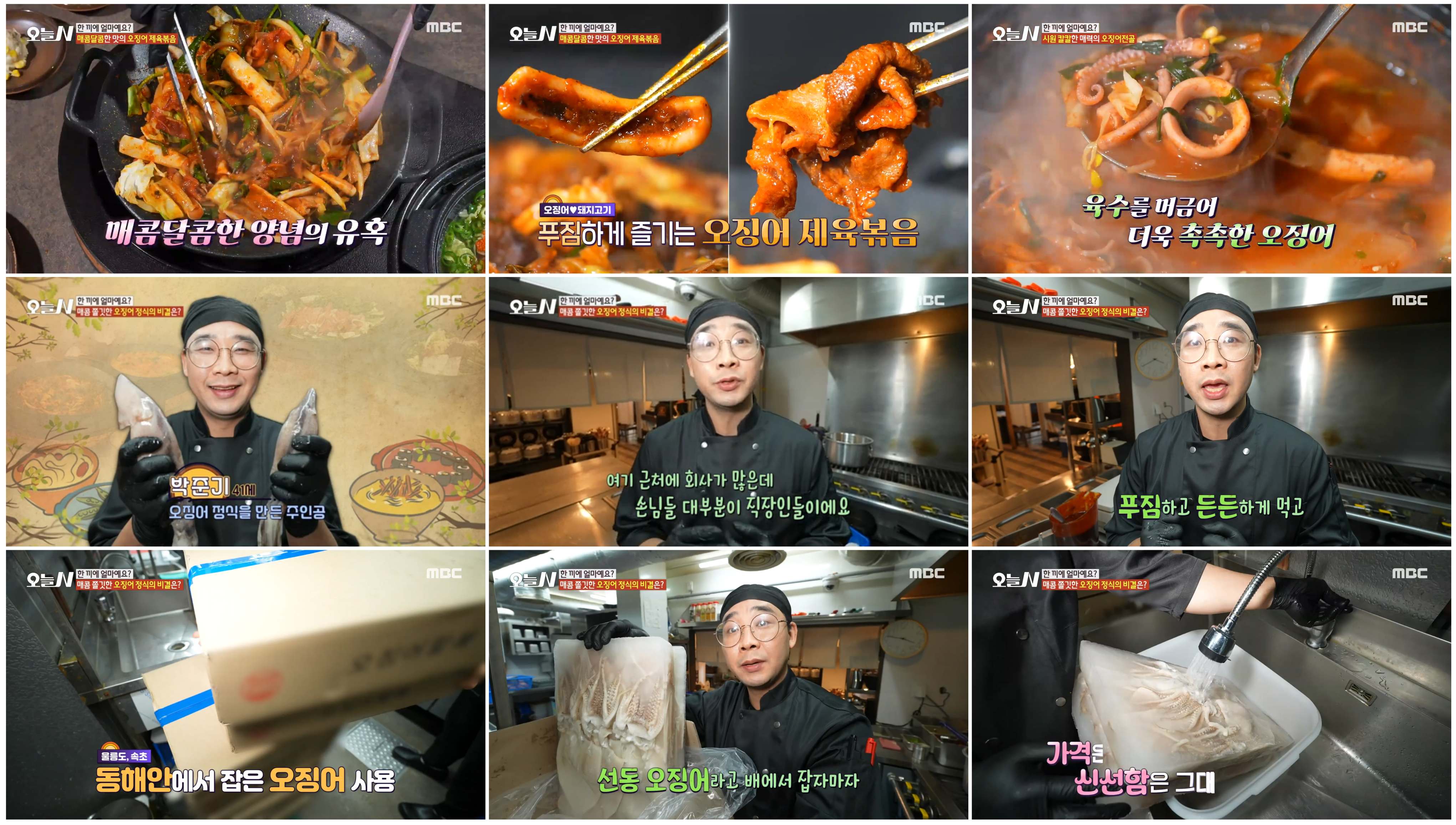 오징어전골과 오징어볶음