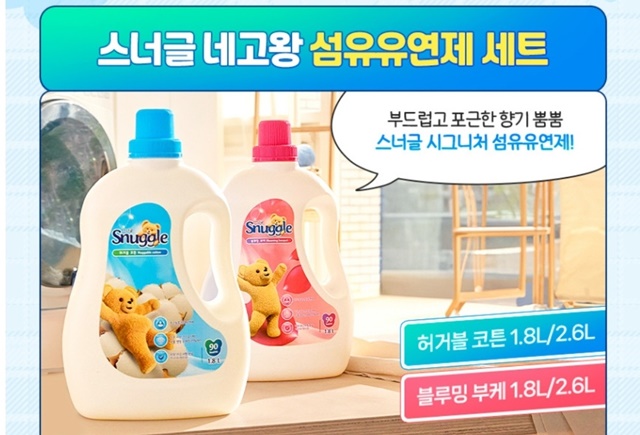 스너글 섬유유연제 