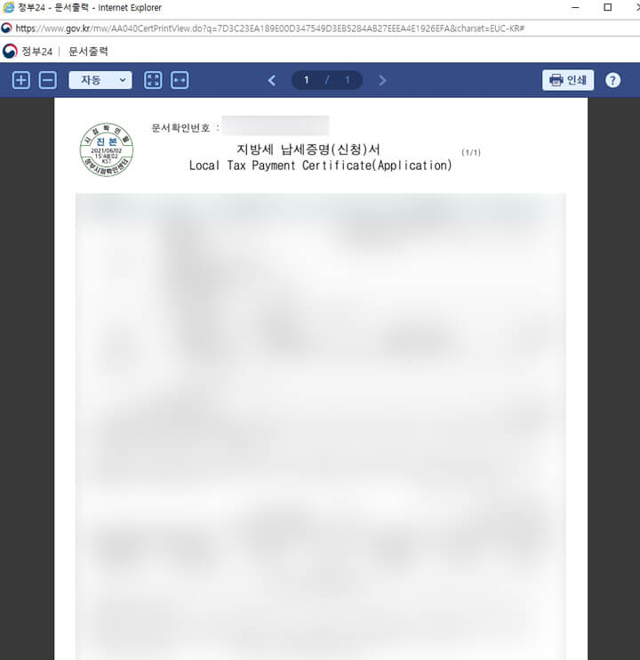 지방세_완납증명서_인터넷발급
