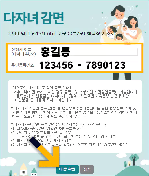 다자녀감면 등록신청 방법3