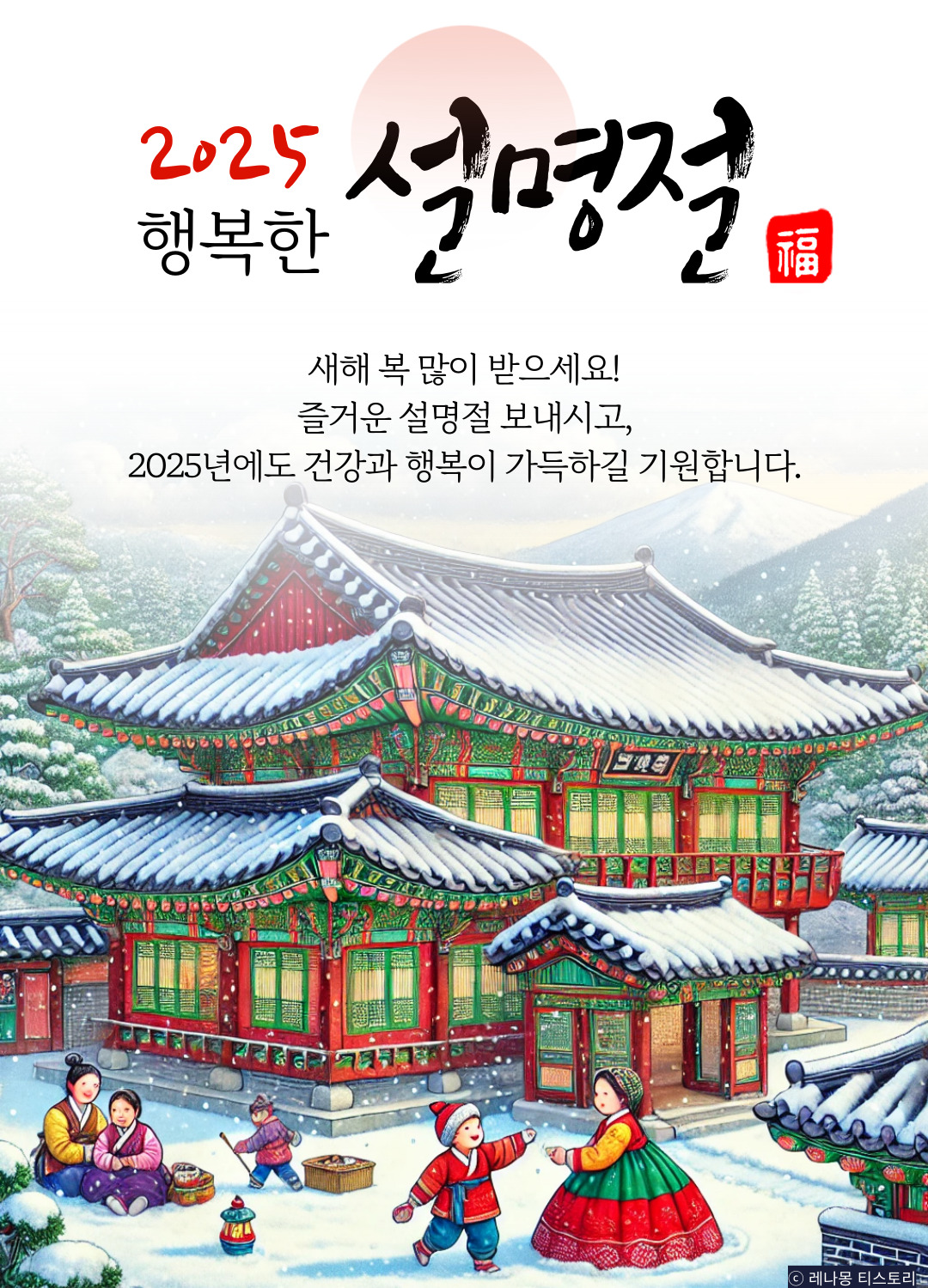 2025년 설날 무료 이미지