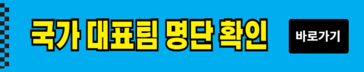 싱가포르전 월드컵 예선전
