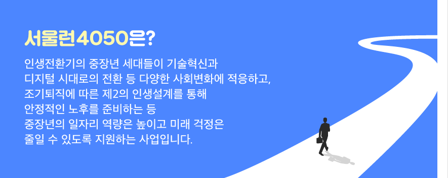 서울런 4050 내용