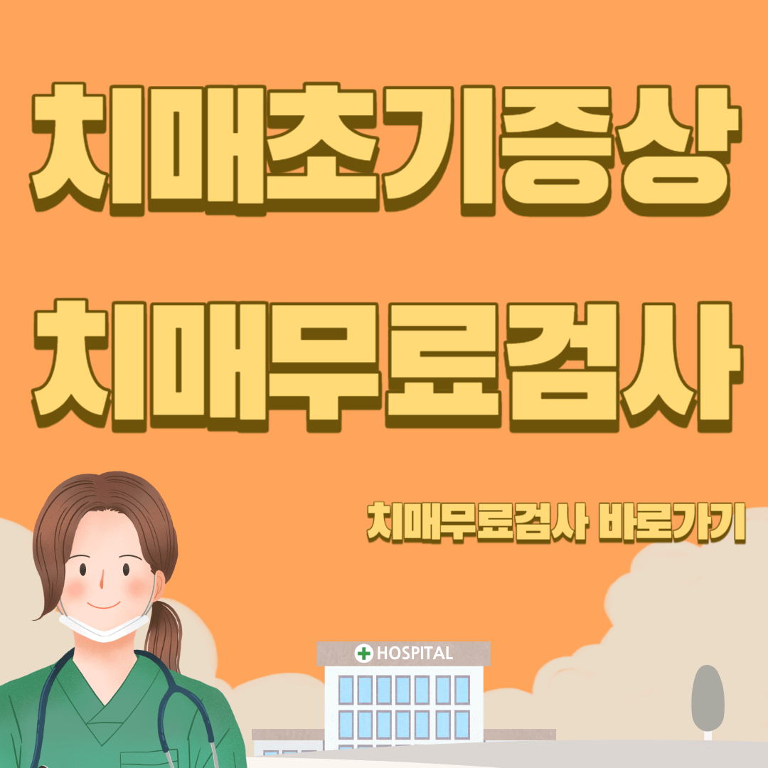 김창옥 치매 알츠하이머, 전조증상 자가진단해보기