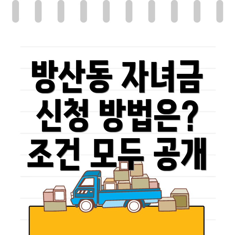자녀장려금