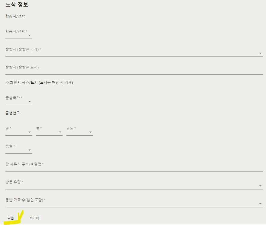 괌 전자세관신고서 작성법(출처-홈페이지)