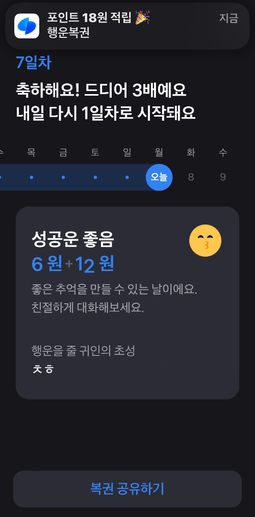 성공운 수익