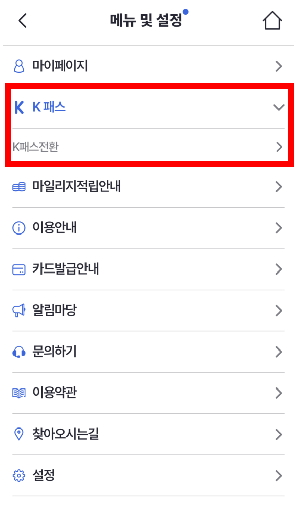 알뜰교통카드 K패스 전환 모바일 신청 방법