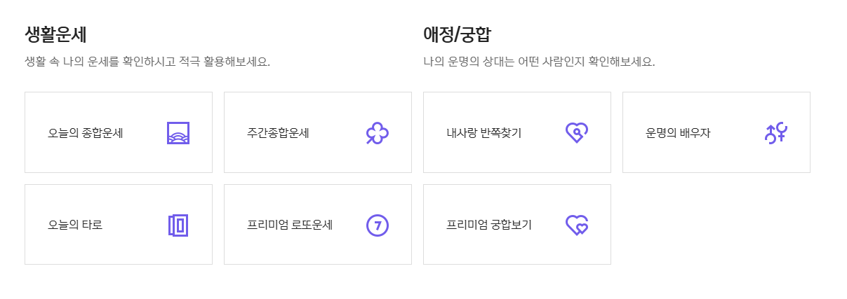 신한생명 무료운세