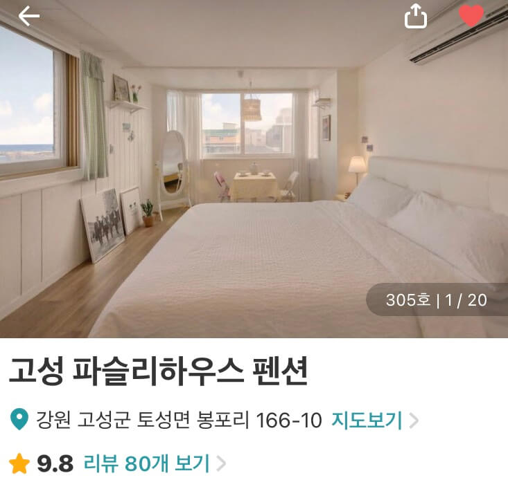 여기어때-펜션평점