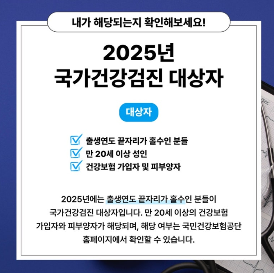 국가건강검진 대상자