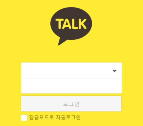 카카오톡-로그인창