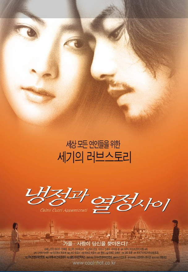 홍콩 배우 진혜림(아오이 역)과 일본 배우 다케노우치 유타카(준세이 역)가 주연을 맡은 영화 <냉정과 열정사이>.