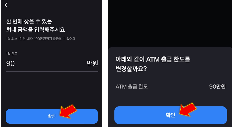 ATM-출금-한도-변경하기
