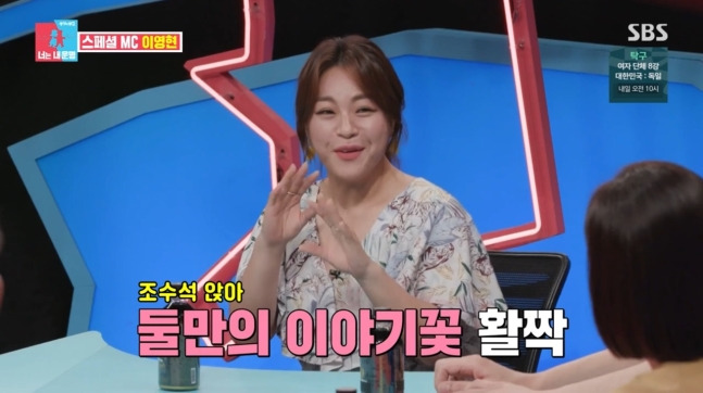 이영현 남편 자녀