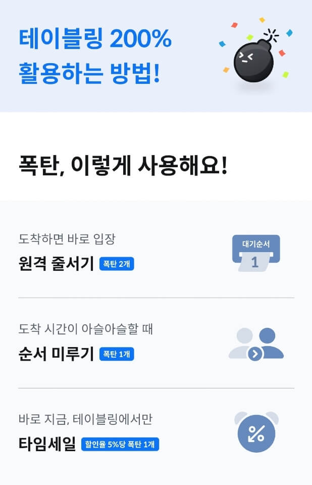 테이블링-폭탄-사용방법-캡처-이미지