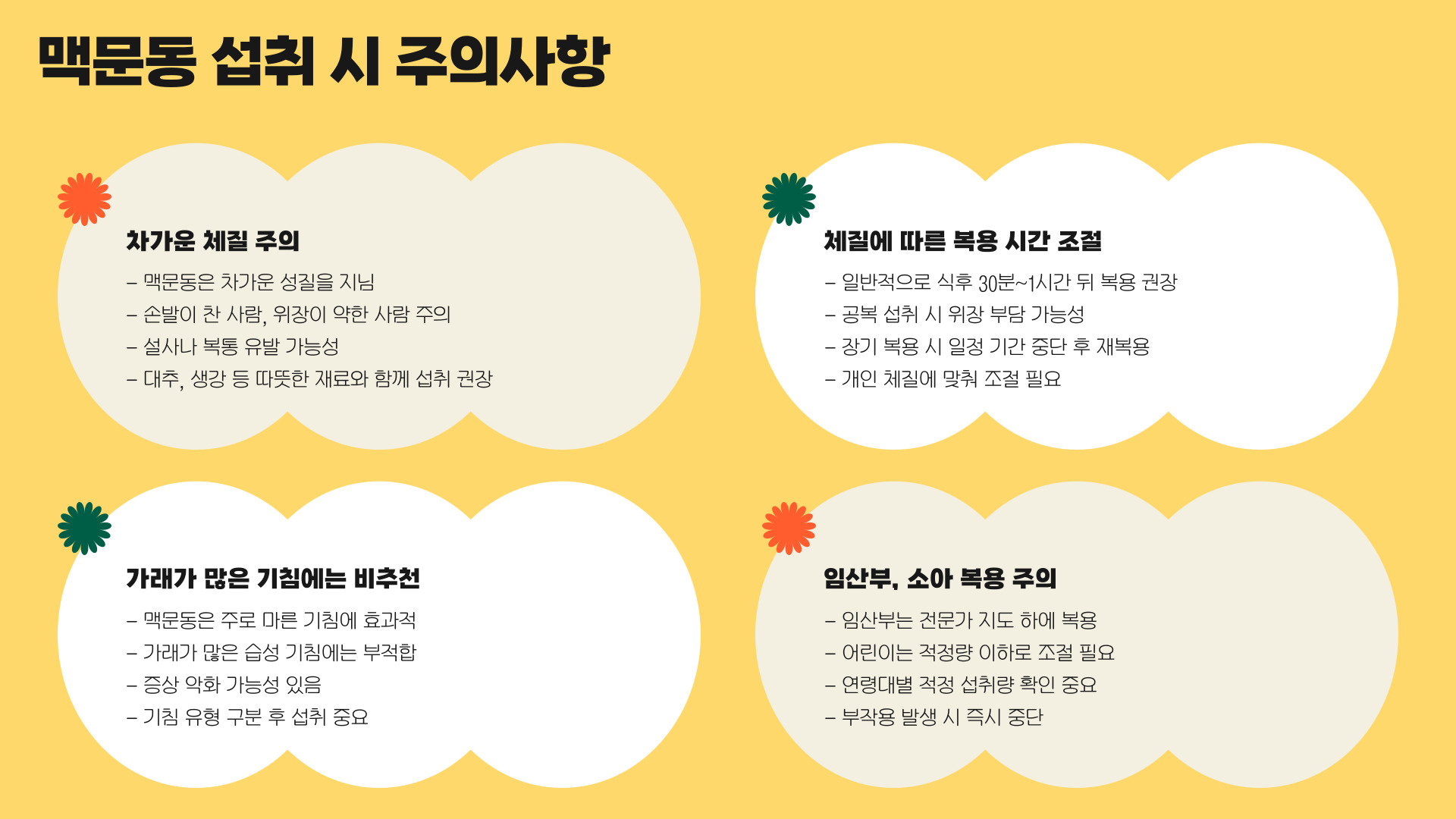 맥문동