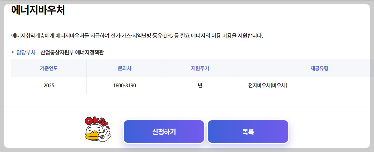 에너지바우처신청하기