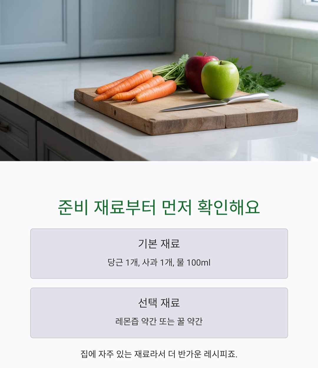 아침마다 챙겨주기 좋은 당근사과주스 만들기