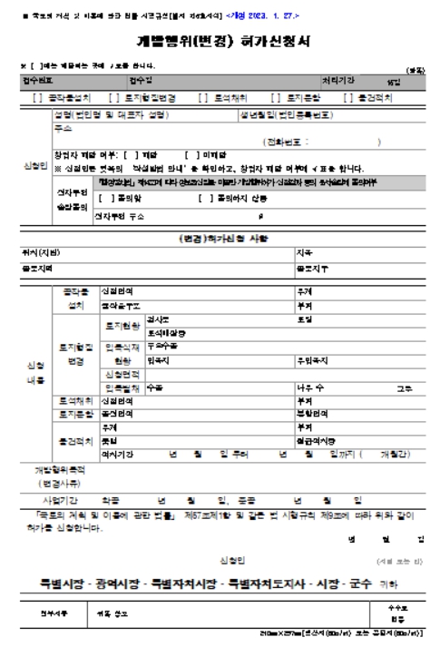 개발행위허가신청서 양식