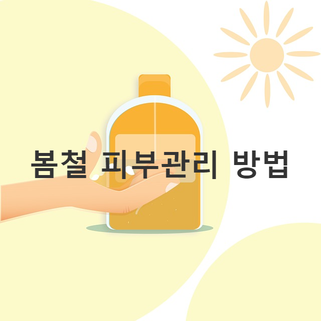 태양이 있고 선크림과 손이 있음
